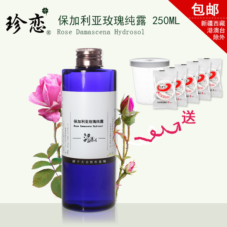 饱和大马士革玫瑰纯露250ml天然补水保湿含玫瑰精油花水喷雾正品