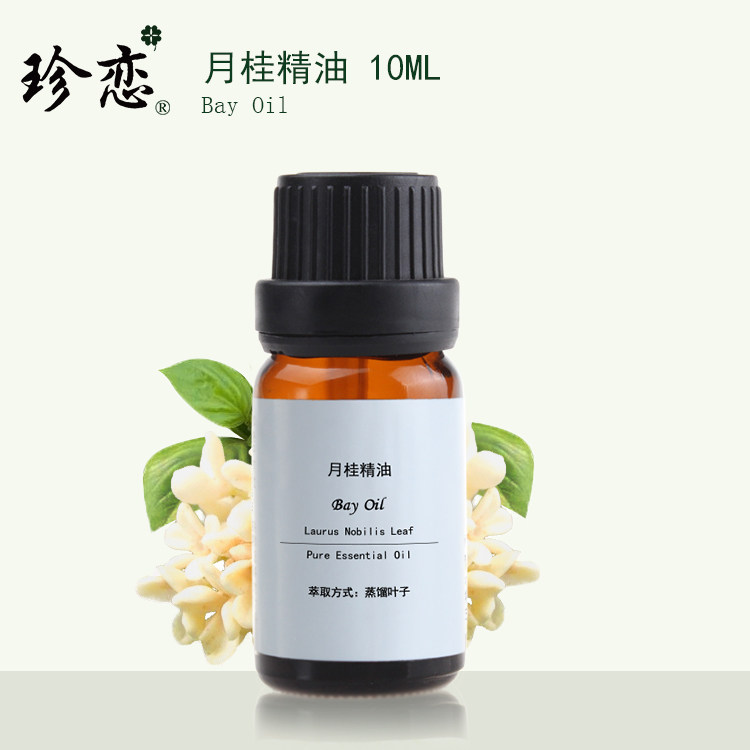 珍恋纯单方进口月桂精油天然按摩护发护发去黑头10ml月桂叶油正品