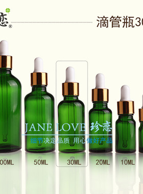 精油瓶子diy调配工具胶头滴管调配瓶 30ml绿色玻璃滴管精油瓶