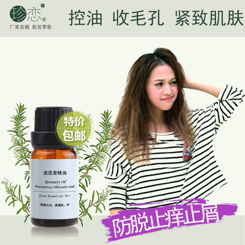 珍恋单方马鞭草迷迭香迷迭香精油