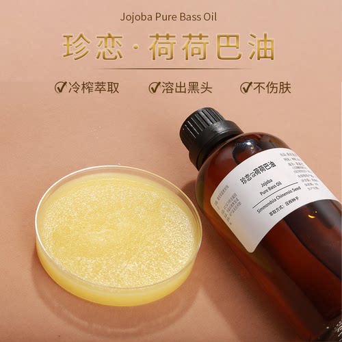 珍恋金黄荷荷巴油美容护肤正品