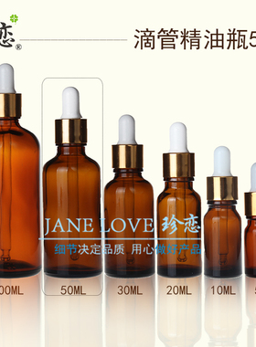 精油瓶子diy调配工具调配瓶胶头滴管瓶 50ml玻璃滴管精油空瓶