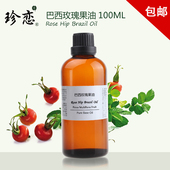 补水面部护肤正品 珍恋巴西玫瑰果油基础油 100ml孕妇身体按摩保湿