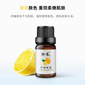纯单方巴西冷榨柠檬精油10ml脸部按摩控油护肤天然香薰提神正品