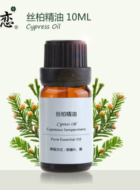 珍恋丝柏精油 纯单方天然正品10ml清洁控油收缩毛孔身体按摩香薰