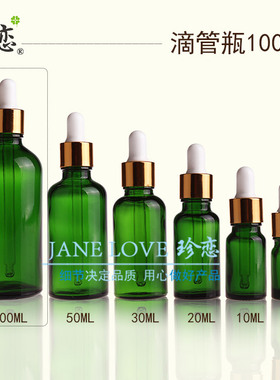 精油瓶子 diy调配工具滴管调配瓶 100ml绿色玻璃滴管精油瓶