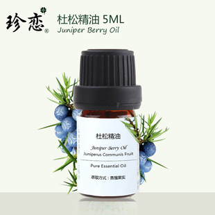 纯单方杜松精油 5ml 面部身体按摩提拉紧致护肤天然杜松子精油正品