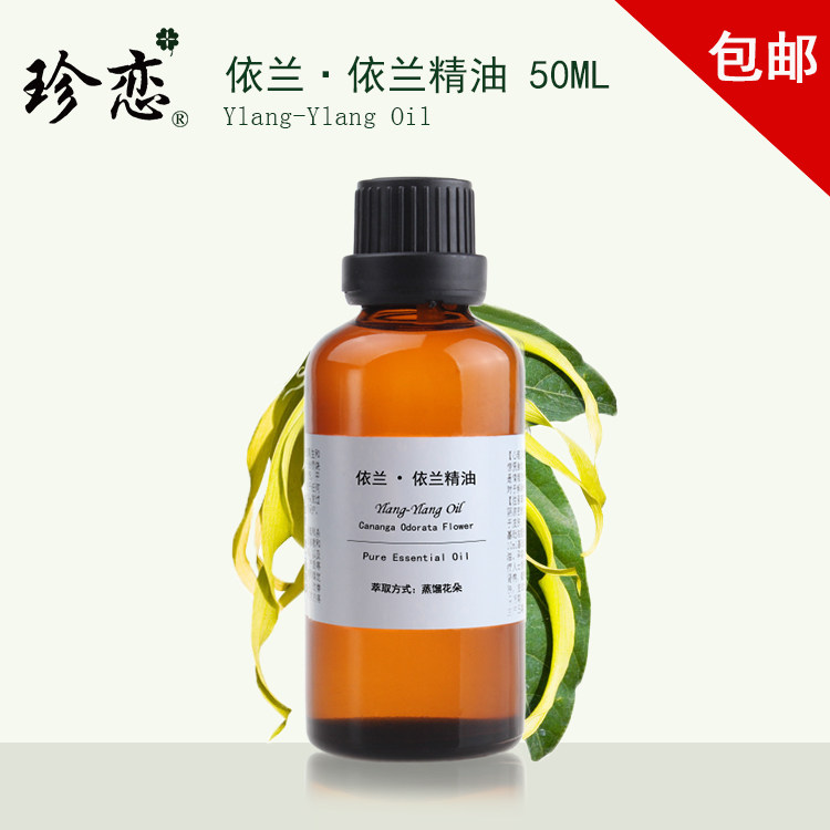 珍恋50ml香薰愉悦依兰精油图片