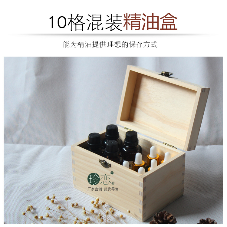 10格包装收纳木箱精油瓶