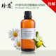 100ml 护肤按摩正品 珍恋3%罗马洋甘菊精油 修护敏感脸去红血丝保湿