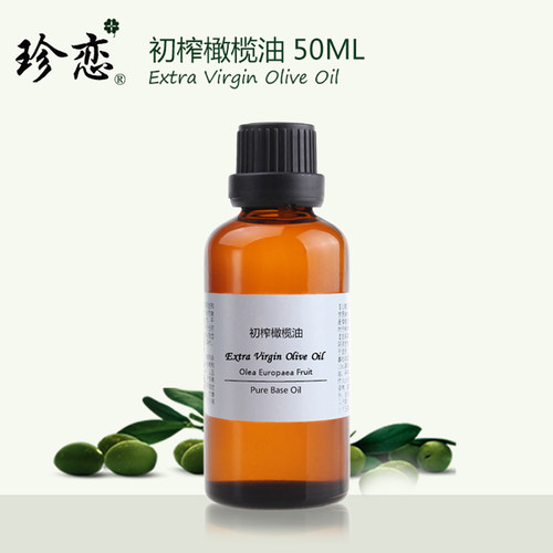 珍恋初榨ev级橄榄油50ml孕妇身体护肤保湿卸妆基础油按摩精油正品
