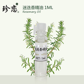 珍恋单方桉油醇迷迭香精油天然护发舒缓控油护肤按摩香薰提神1ml