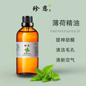 珍恋纯单方天然薄荷精油 100ml控油收敛护肤香薰提神醒脑通鼻正品