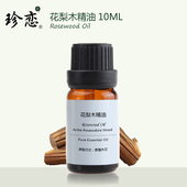 珍恋纯单方巴西花梨木精油天然美容抗皱敏感痘印护发香薰正品 10ml