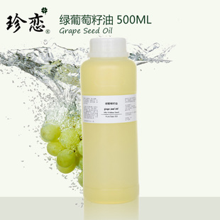 护肤身体按摩油推拿正品 珍恋初榨天然绿葡萄籽油基础油 500ml保湿