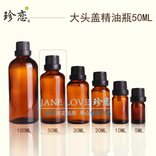 玻璃精油空瓶调配瓶50ml 调配工具精油瓶子含大头盖内塞