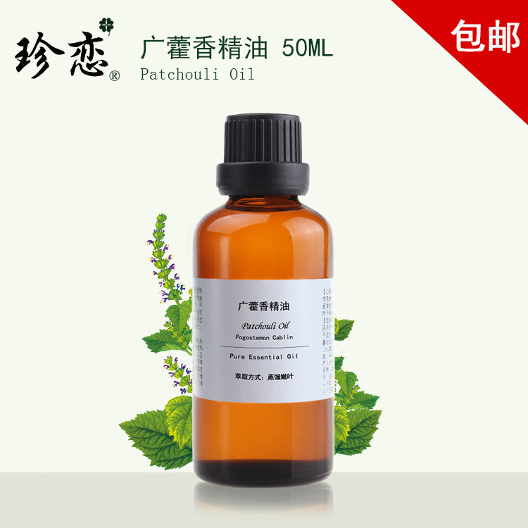 珍恋进口纯单方广藿香精油 抑制食欲身体按摩紧致50ml广霍香正品