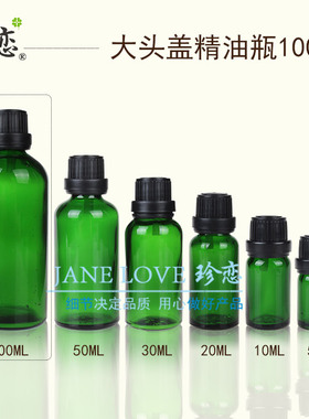 高档精油瓶子配大头盖滴孔内塞 绿色玻璃精油分装瓶调配瓶100ml