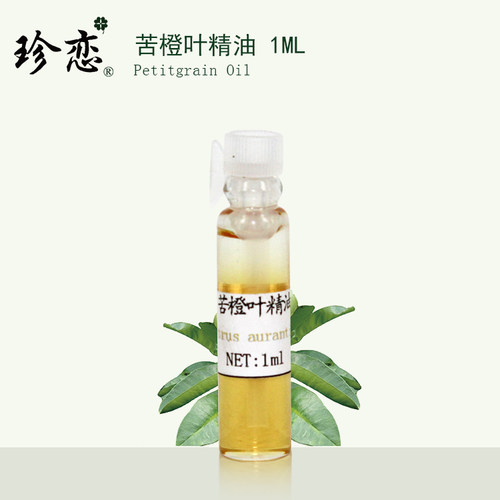 珍恋纯单方回青橙苦橙叶精油 香薰助眠美容院保湿护肤控油正品1ml - 封面