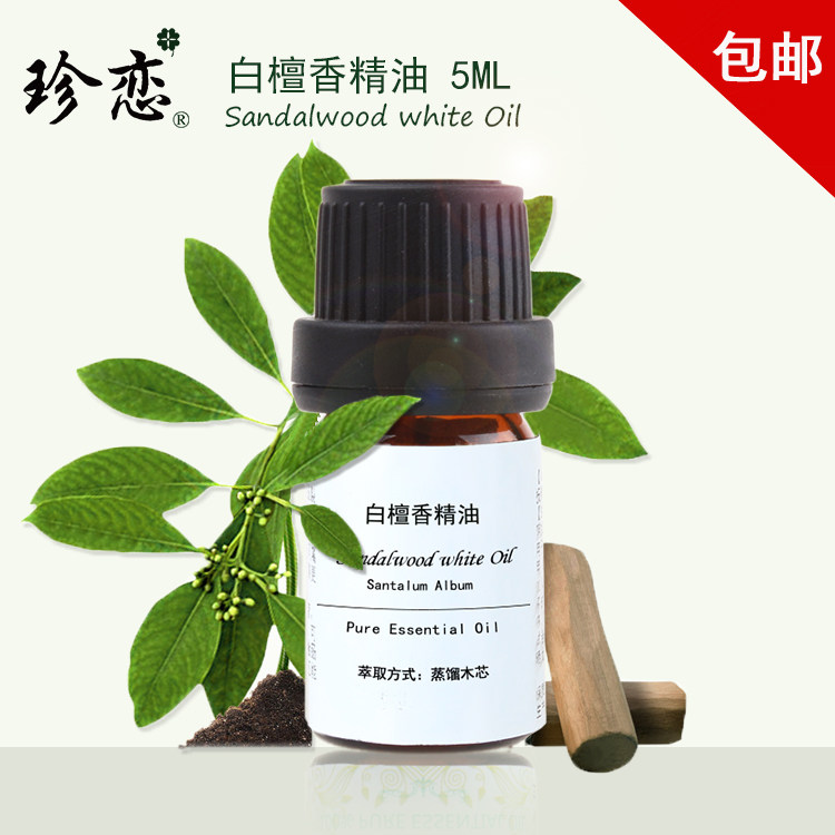 珍恋纯单方东印度白檀香精油 5ml天然保湿美容院护肤供佛招财正品