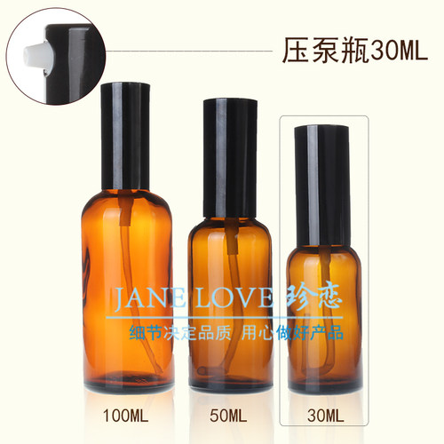 珍恋调配工具精油空瓶铝盖压泵头精油瓶子 30ml厂家正品