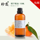 珍恋冷榨桔子橘子精油 100ml 进口纯单方天然香薰安眠按摩美容正品