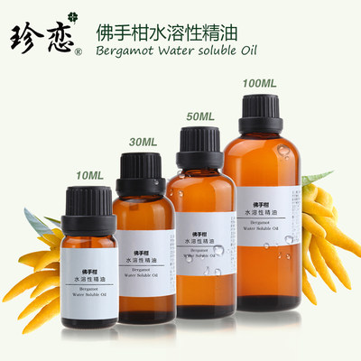 珍恋佛手柑加湿器香薰水溶性精油