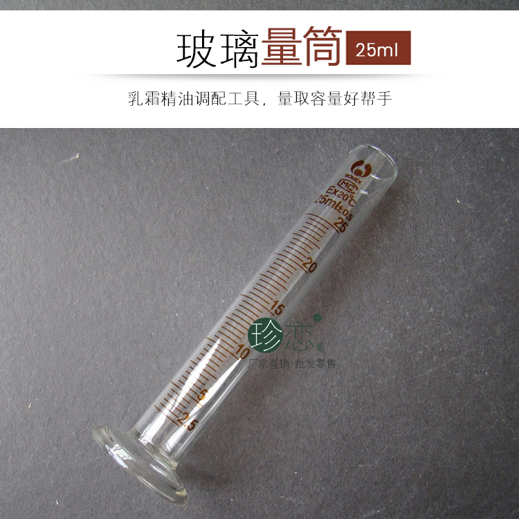 精油商城乳霜精油调配工具精油量杯玻璃量筒 25ml正品厂家