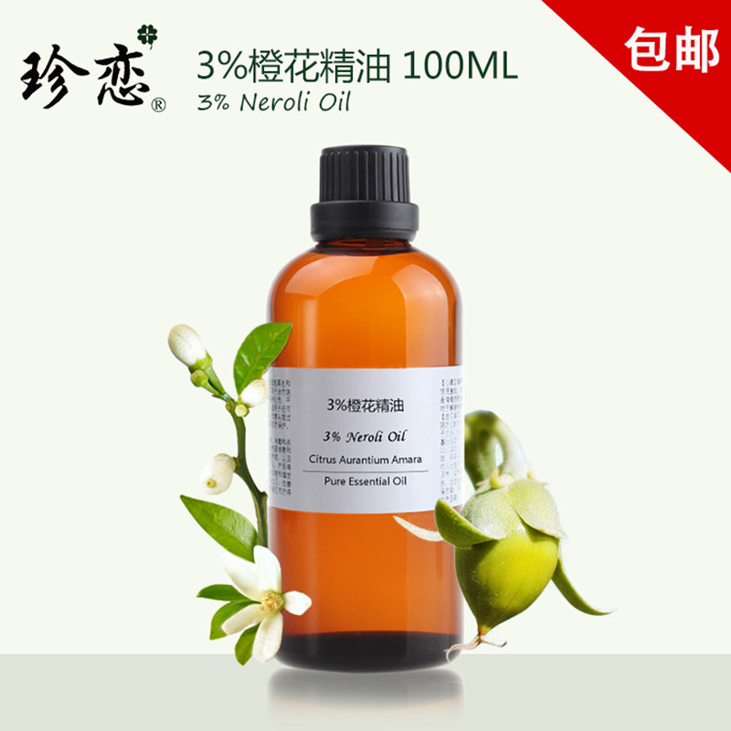 珍恋3%纯橙花精油 100ml面部身体按摩美容护肤补水提亮肤色正品_虎窝淘