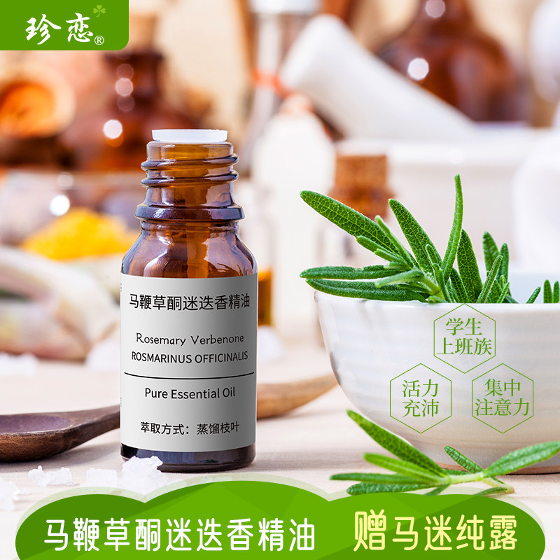 珍恋马鞭草酮迷迭香精油清新柔和图片