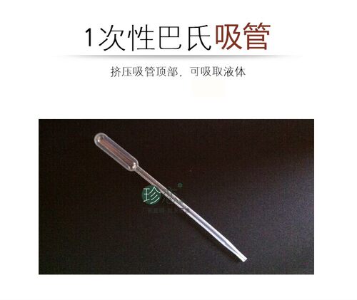 一次性塑料吸管 巴氏滴管塑料刻度滴管0.5ml 巴氏吸管精油吸管5支