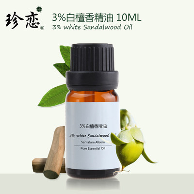 珍恋白檀香东印度10ML抗皱