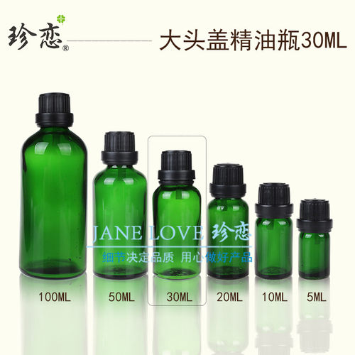 精油 调配工具精油瓶子大头盖内塞 绿色精油空瓶调配瓶30ml