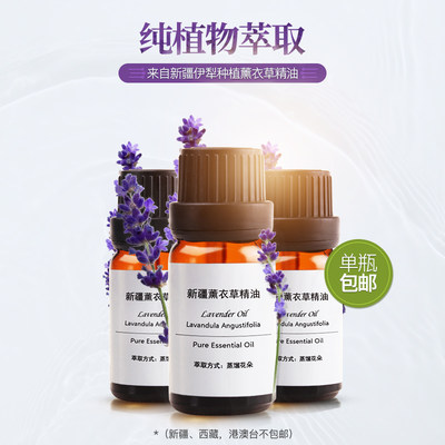 新疆薰衣草精油身体按摩脸部护肤