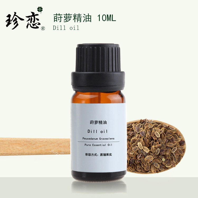 珍恋纯单方莳萝精油 10ml正品放松舒缓安抚修复护肤天然莳萝子油