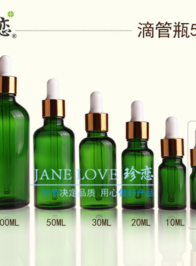 精油瓶子工具胶头滴管调配瓶玻璃