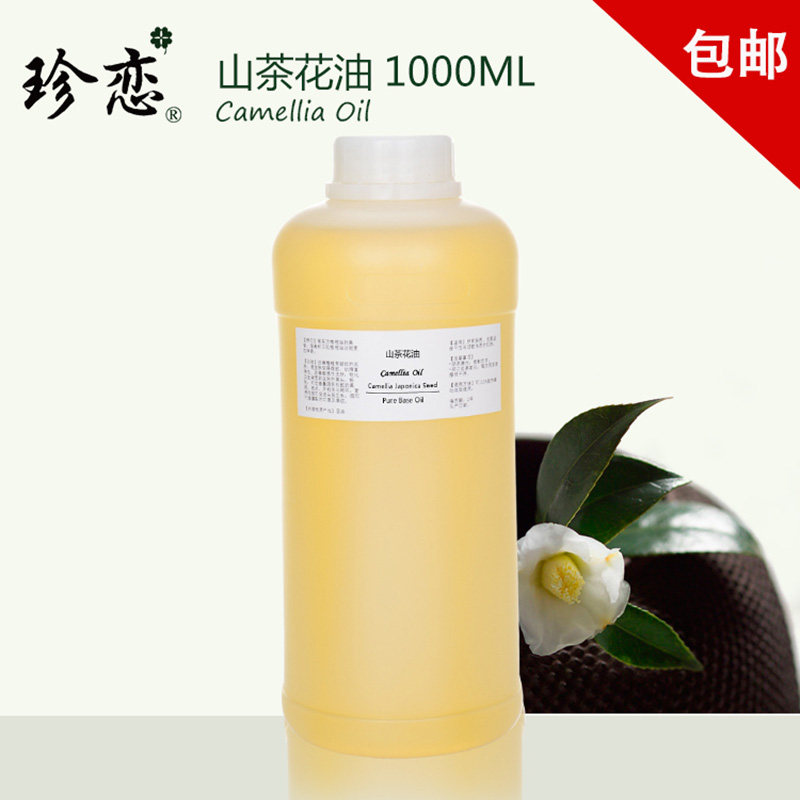 珍恋野生山茶花油基础油1000ml润肤护发身体按摩正品基底精油原料