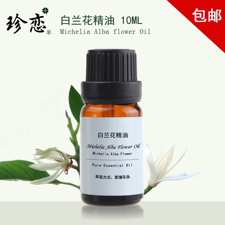 珍恋精油天然美容抗皱10ml