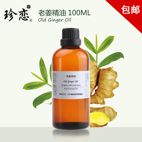 发热老姜精油 泡脚身体刮痧按摩油推背驱寒珍恋生姜精油单方100ml - 封面