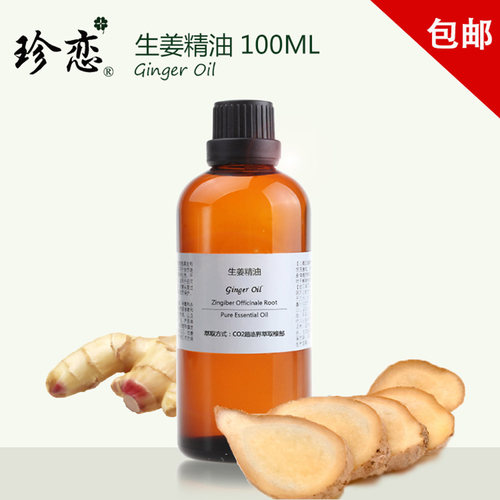 新款珍单方生姜精油 10ml泡痧脚肩颈腰身体刮按摩0驱寒恋护发正品