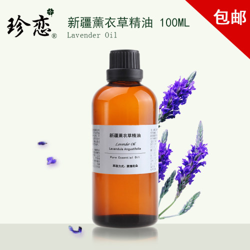 纯单方新疆薰衣草精油