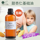天然冷初榨甜杏仁油基础油100ml脸部身体按摩护肤去黑头基底精油