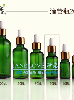 精油瓶子diy调配工具胶头滴管调配瓶 20ml绿色玻璃滴管精油瓶