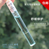 珍恋罗马洋甘菊精油10ml修护敏感去红血丝保湿 纯单方天然护肤正品