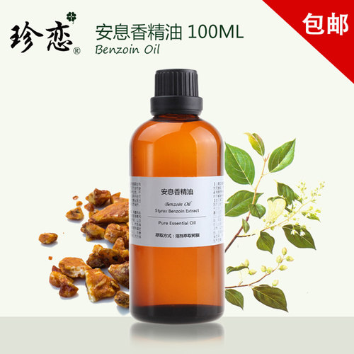 珍恋越南进口安息香精油 100ml纯单方植物防裂天然香薰美容院正品 - 封面