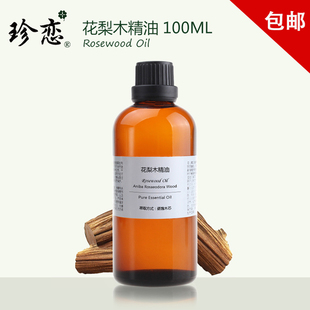 100ml 珍恋纯单方巴西花梨木精油 天然美容院温和抗敏感玫瑰木正品