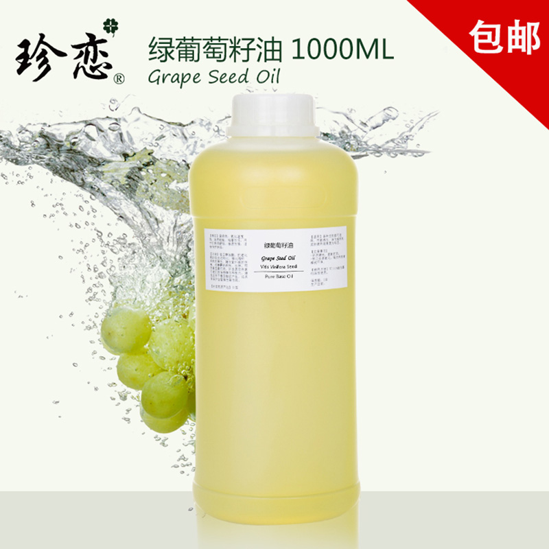珍戀天然初榨葡萄籽基礎油1000ml