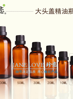 精油商城 调配工具精油瓶子含大头盖内塞 精油空瓶调配瓶5ml