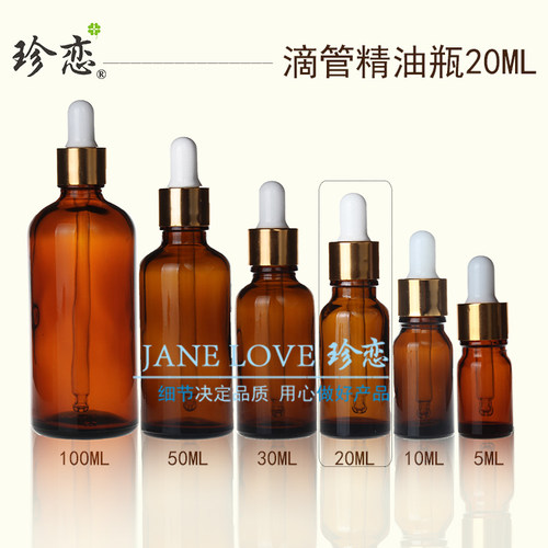 精油瓶子diy工具调配瓶胶头滴管瓶 20ml玻璃滴管精油空瓶