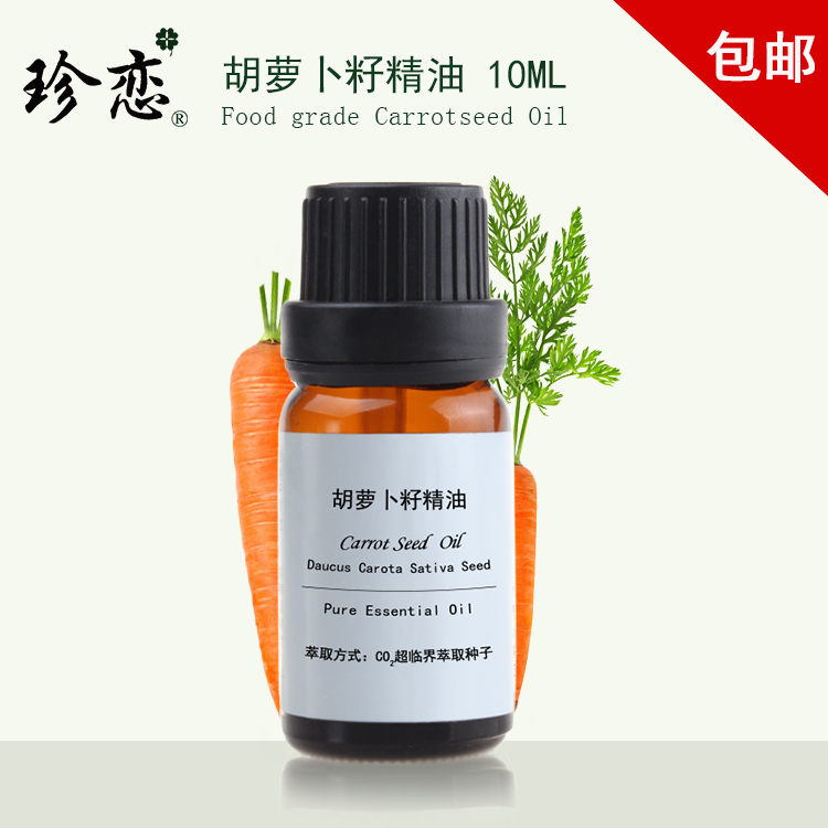 珍戀純單方胡蘿卜籽精油
